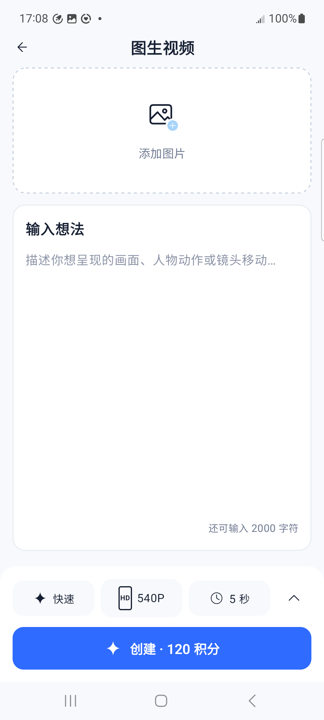 LingFrame AI App 图生视频编辑器内测截图