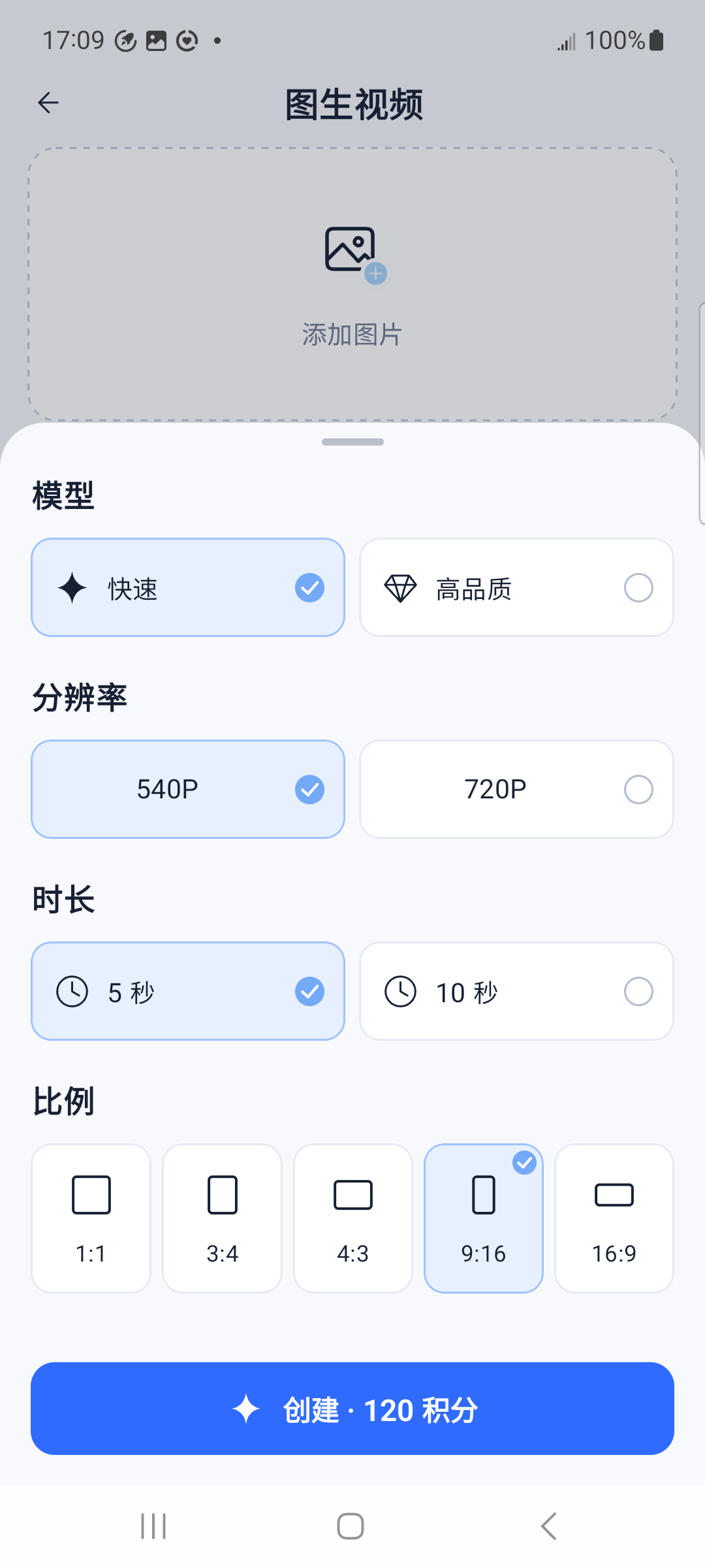 LingFrame AI 图生视频模型、分辨率、时长和比例设置界面